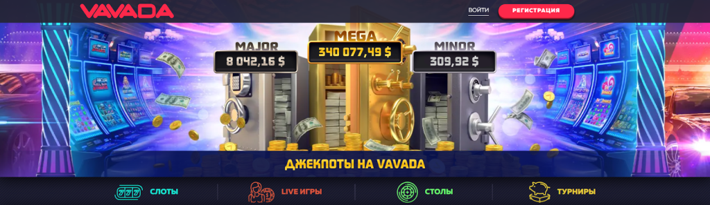 Официальный сайт Vavada casino